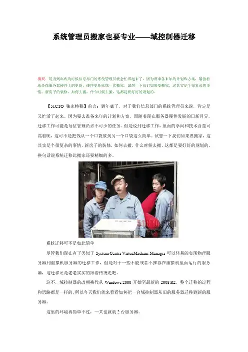 域控制器迁移