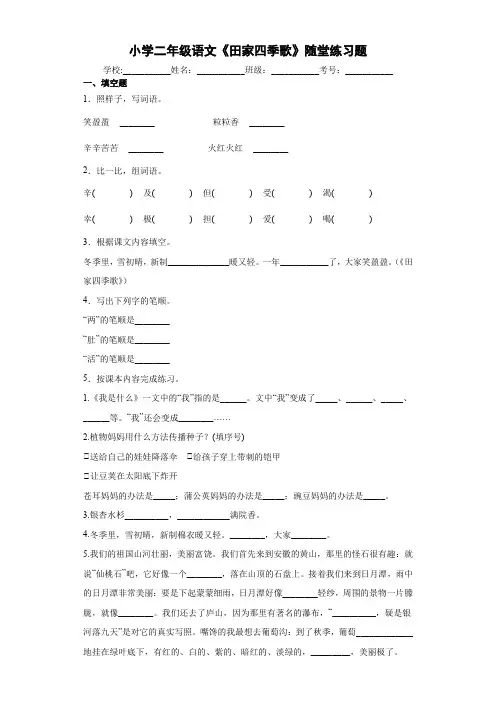 小学二年级语文《田家四季歌》随堂练习题6
