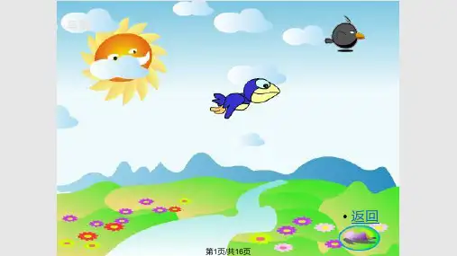 小乌鸦爱妈妈音乐PPT课件