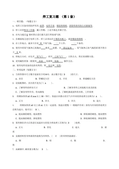 焊工试题及答案