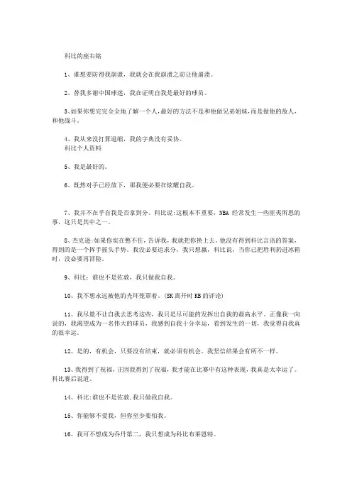 科比的座右铭