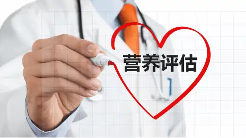 营养评估最新优质ppt课件