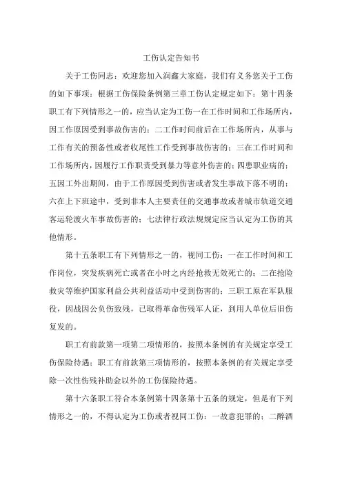 工伤认定告知书