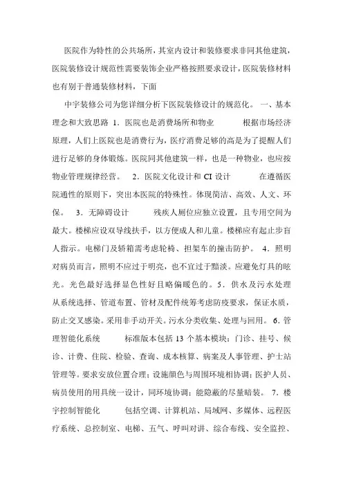 医院的装修设计规范