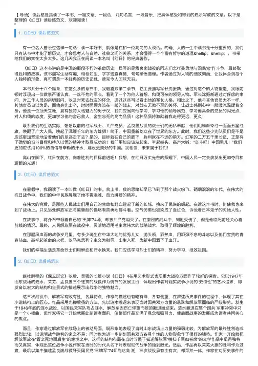 《红日》读后感范文5篇