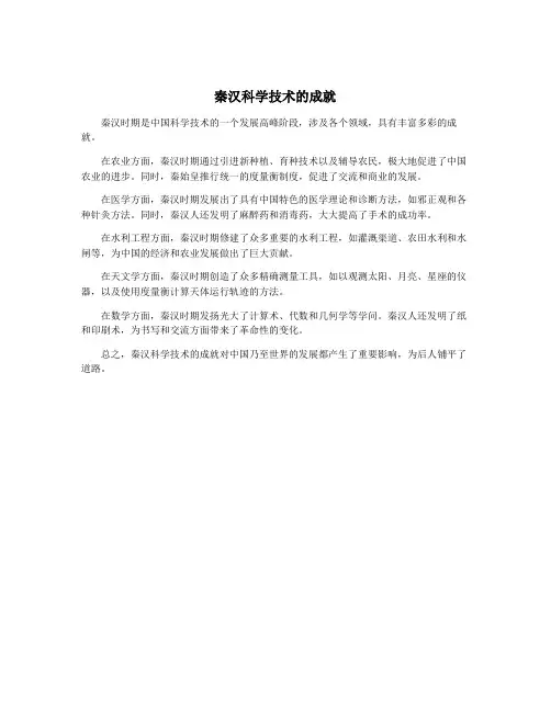 秦汉科学技术的成就