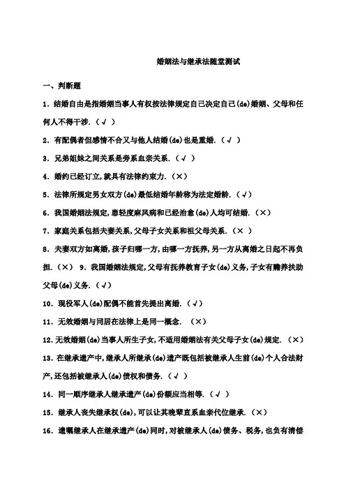 婚姻法继承法测试题带答案