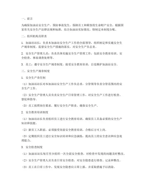 加油站安全生产制度台账