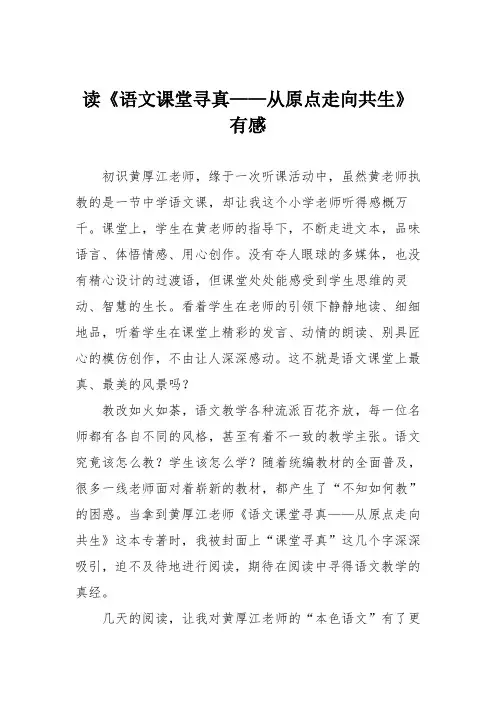 读《语文课堂寻真——从原点走向共生》有感