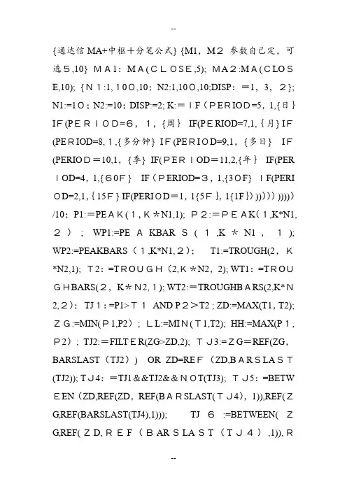 缠中说禅中枢和笔公式通达信版