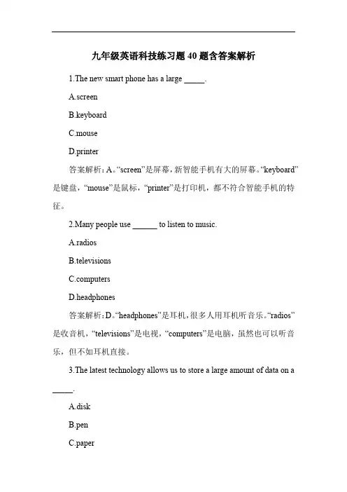 九年级英语科技练习题40题含答案解析
