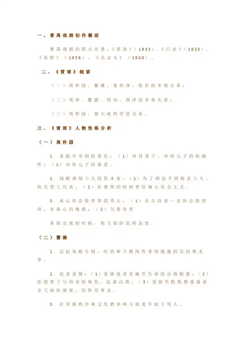 《雷雨》人物性格分析