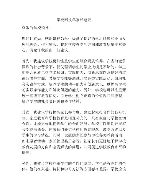 学校回执单家长建议