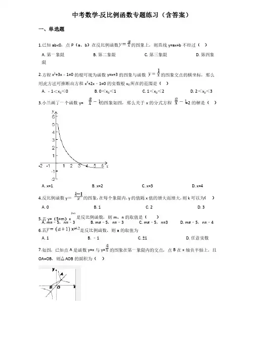 中考数学-反比例函数专题练习（含答案）