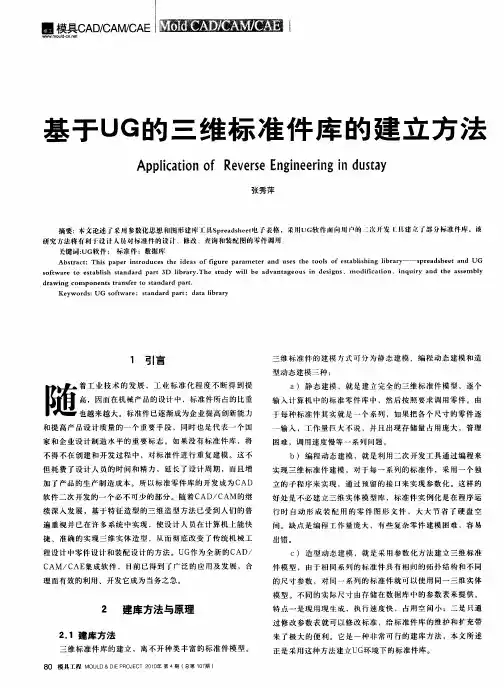基于UG的三维标准件库的建立方法