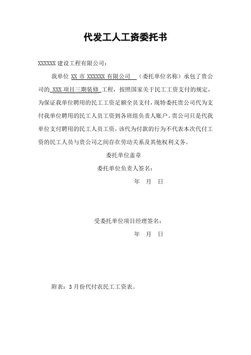 代发农民工工资委托书