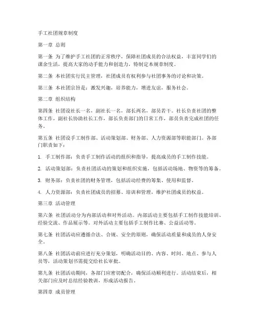 手工社团规章制度范本