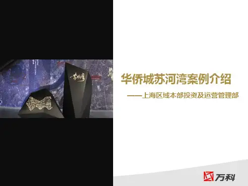 上海华侨城苏河湾案例-福斯特