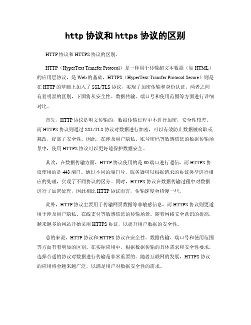 http协议和https协议的区别