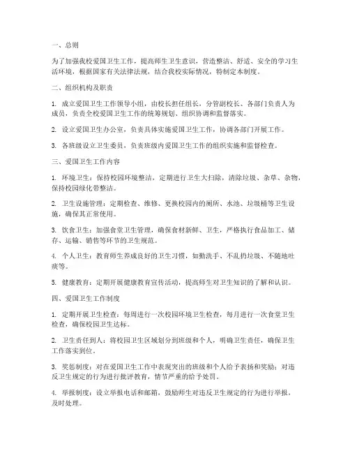 小学爱国卫生管理制度