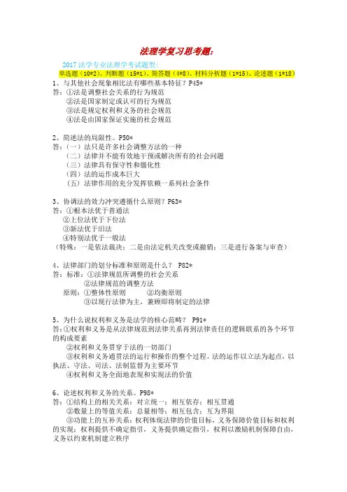 法理学复习思考题(期末考试)