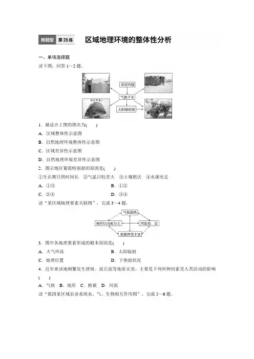 新步步高【加练半小时】2017年高考地理(江苏专版)总复习微专题训练：第28练 Word版含解析