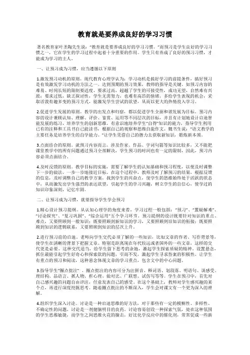 教育就是要养成良好的学习习惯