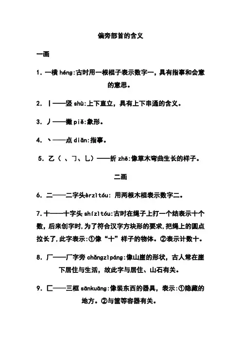 偏旁部首的含义