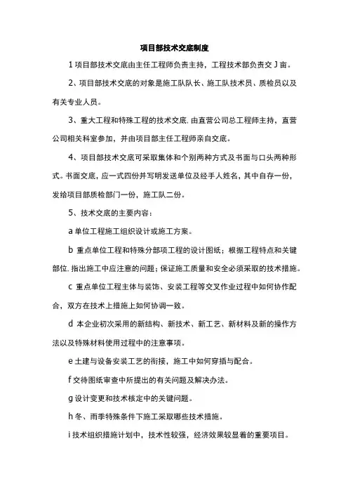 项目部技术交底制度