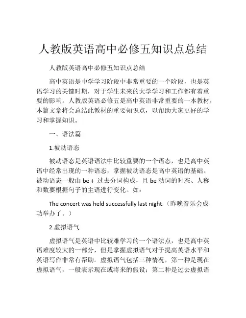 人教版英语高中必修五知识点总结