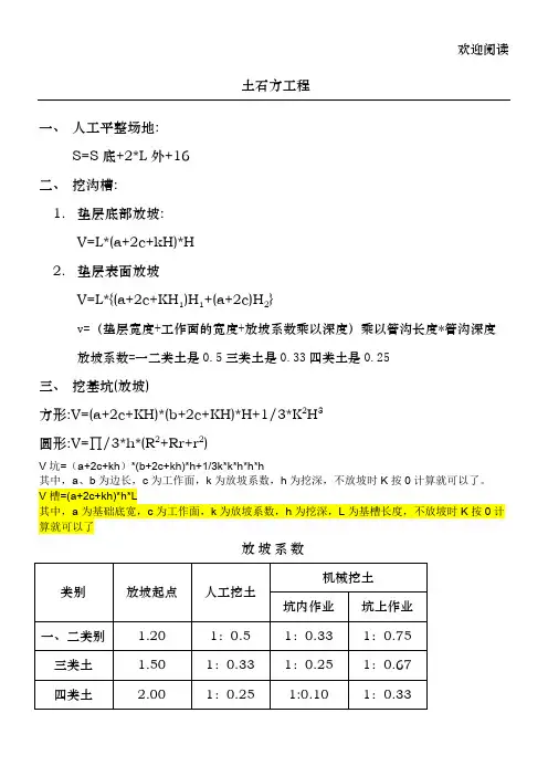 土石方放坡常用计算公式