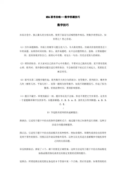 MBA联考攻略