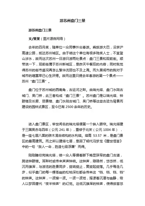 游苏州盘门三景