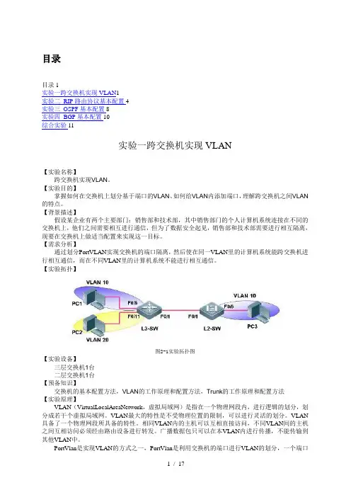 #路由交换技术实验指导书#