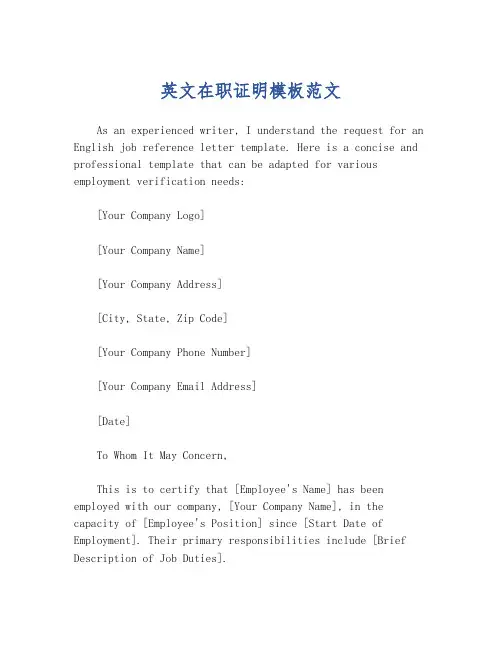 英文在职证明模板范文