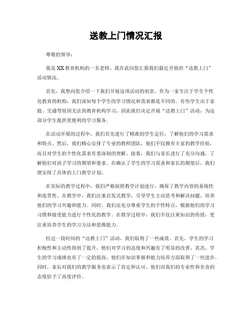 送教上门情况汇报