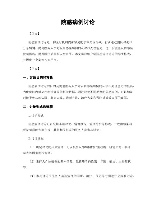 院感病例讨论