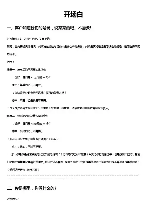87个问题话术
