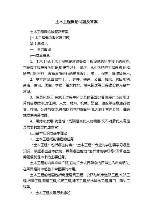土木工程概论试题及答案