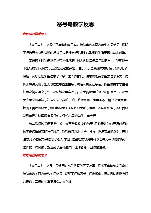 寒号鸟教学反思13篇