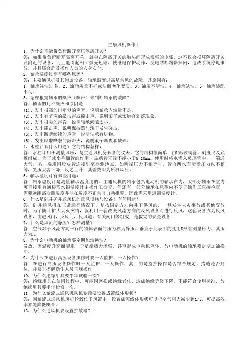 主扇风机操作工题库-综合、含答案
