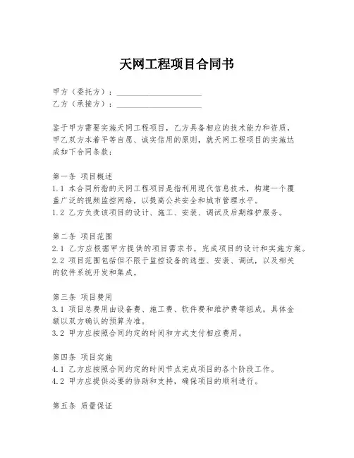 天网工程项目合同书