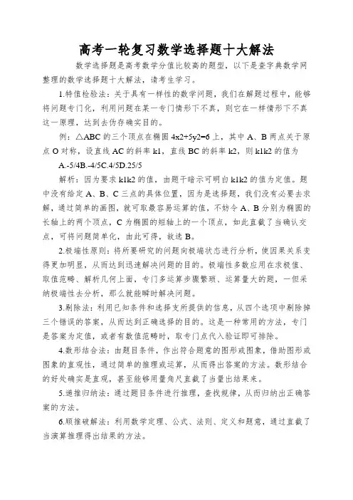 高考一轮复习数学选择题十大解法