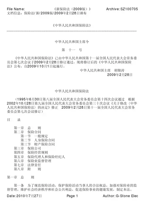 g9m__新保险法（2009版）