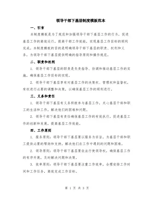 领导干部下基层制度模板范本