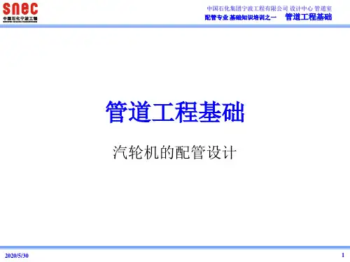汽轮机的配管设计