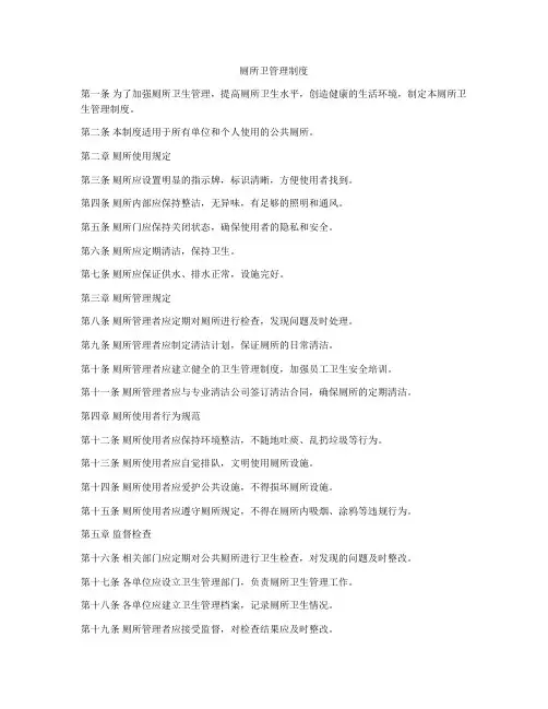 厕所卫管理制度