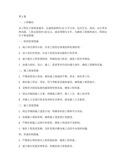 工程施工筹划措施(3篇)
