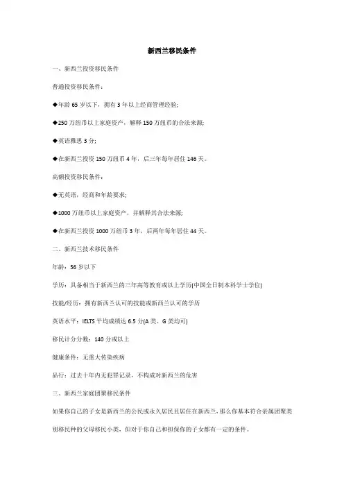 新西兰移民条件