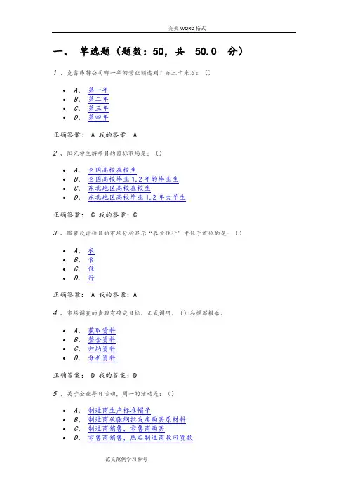 创业基础考试答案解析[王艳茹]